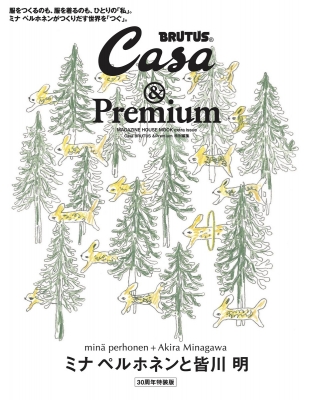 Casa BRUTUS &Premium 特別編集 ミナ ペルホネンと皆川 明 30周年特装
