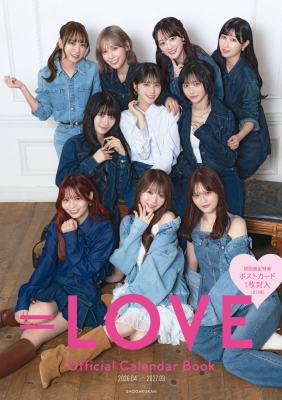 LOVEオフィシャルカレンダーブック 2026.04～2027.03 : =LOVE