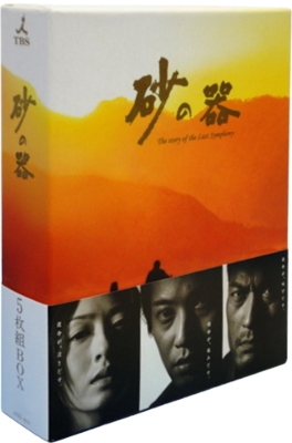 砂の器 Blue-ray BOX | HMV&BOOKS online - TCBD-992