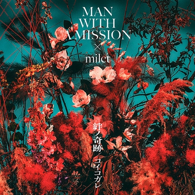絆ノ奇跡 / コイコガレ 【初回生産限定盤】(+DVD) : MAN WITH A