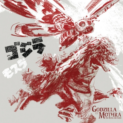 ゴジラ対モスラ Godzilla Vs Mothra: The Battle For Earth オリジナル
