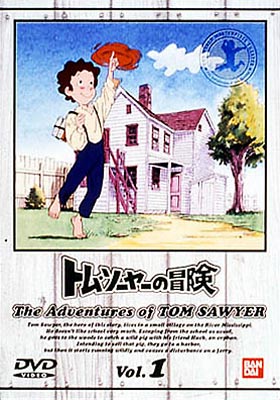 トム・ソーヤーの冒険 1 : 世界名作劇場 | HMV&BOOKS online - BCBA-190
