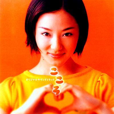 NHK連続テレビ小説『こころ』オリジナルサウンドトラック | HMV&BOOKS