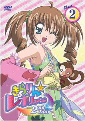 きらりん☆レボリューション 2ndツアー STAGE2 | HMV&BOOKS online