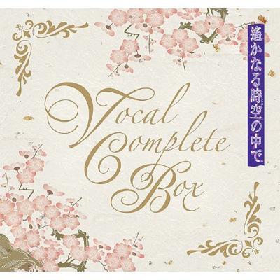 遙かなる時空の中で ヴォーカル・コンプリートBOX | HMV&BOOKS online