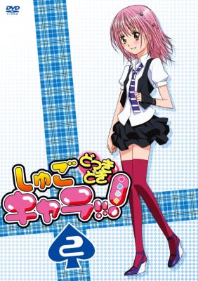 しゅごキャラ!!!どっきどき 2 | HMV&BOOKS online - PCBP-52167