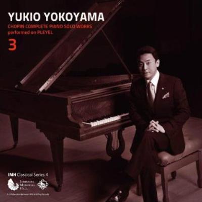 プレイエルによるショパン・ピアノ独奏曲全曲集3 横山幸雄 : ショパン