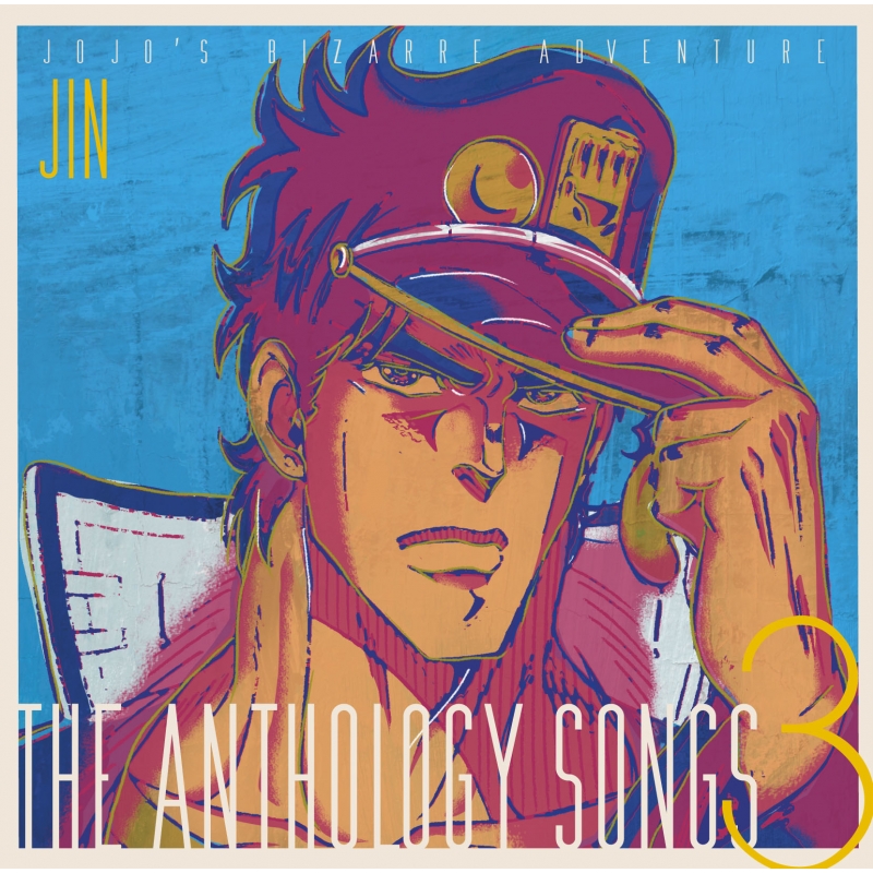 ジョジョの奇妙な冒険 The anthology songs 3 : ジョジョの奇妙な冒険