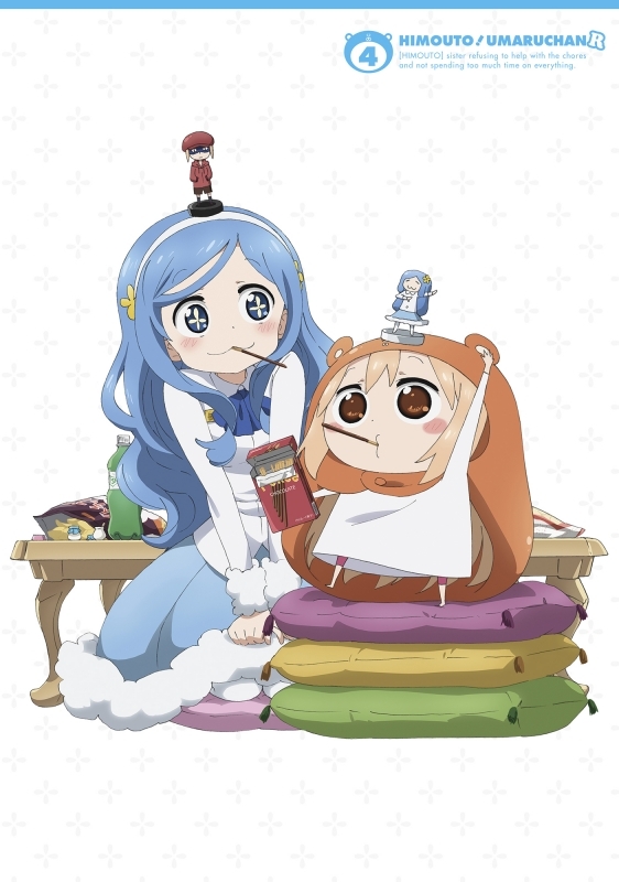 干物妹!うまるちゃんR Vol.4 DVD 初回生産限定版 : 干物妹!う