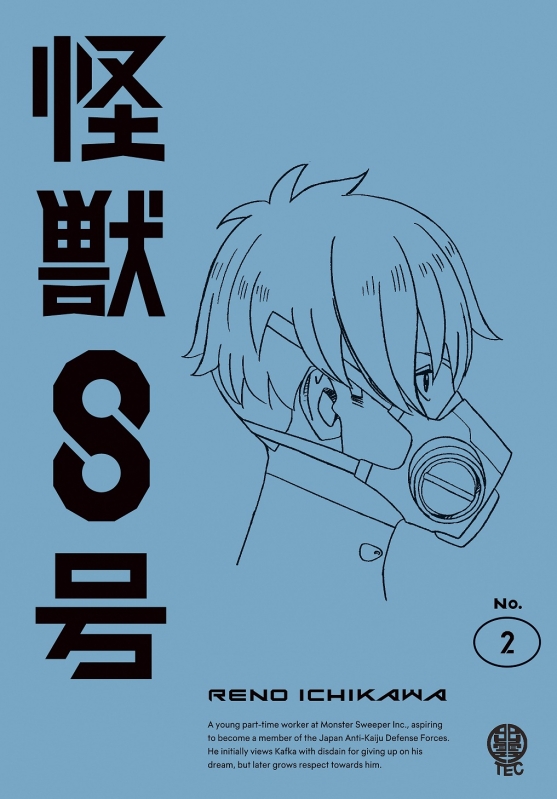 怪獣8号 Vol.2 通常版 : 怪獣8号 | HMV&BOOKS online - TBR-34144D