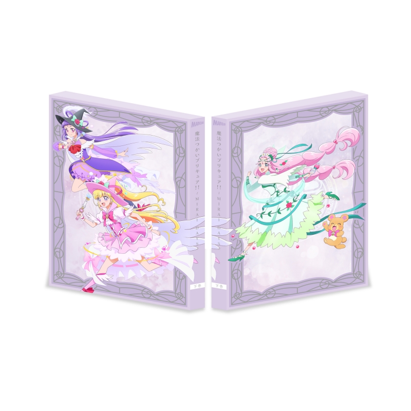 魔法つかいプリキュア！！～MIRAI DAYS～Blu-ray通常版 下巻