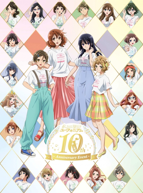 響け！ユーフォニアム」10th Anniversary Event Blu-ray BOX : 響け