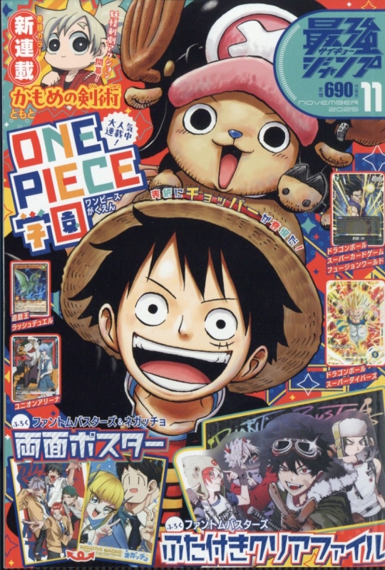 最強ジャンプ 2025年 11月号 : 最強ジャンプ編集部 | HMV&BOOKS online