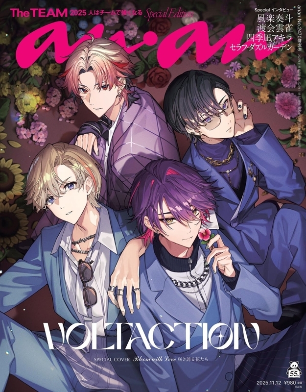 anan (アンアン)2025年 11月 12日号増刊【表紙：VOLTACTION】 : anan