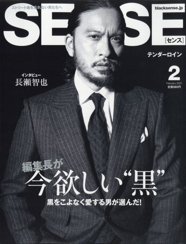 SENSE (センス)2021年 2月号 【表紙：長瀬智也】 : SENSE編集部