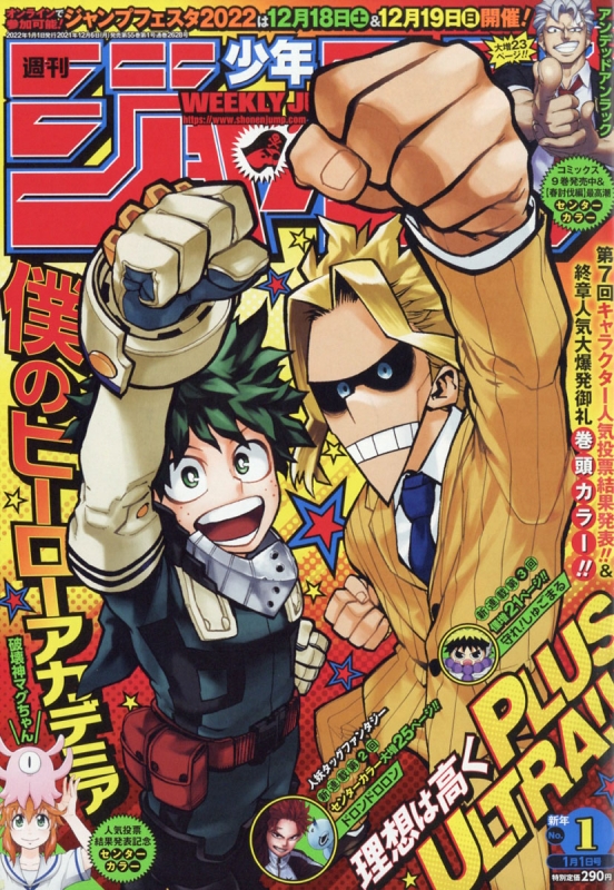 週刊少年ジャンプ 2022年 1月 1日号 : 週刊少年ジャンプ編集部