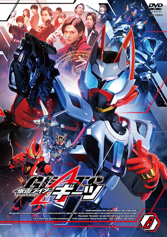 仮面ライダーギーツ VOL.8 [DVD] : 仮面ライダー | HMV&BOOKS online