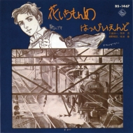 ベルウッド・レコード設立45周年記念 7インチ復刻シリーズ｜HMV&BOOKS