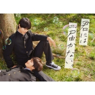 ドラマ『君には届かない。』Blu-ray＆DVD 2024年4月10日発売|国内TV