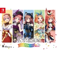 五等分の花嫁 ごとぱずストーリー 2nd』パッケージ版【Nintendo Switch