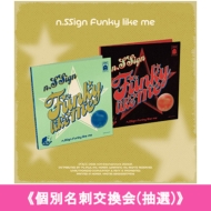 販売終了】n.SSign 'Funky like me' リリース記念 【全員サイン会/個別
