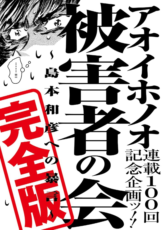 アオイホノオ 17 被害者の会小冊子付き特別版 ゲッサン少年サンデー