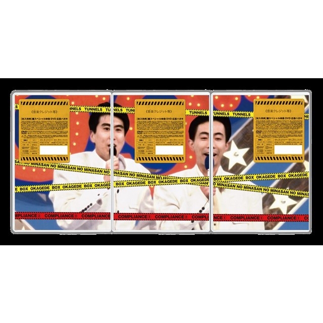 とんねるずのみなさんのおかげでBOX コンプライアンス 1 : とんねるず