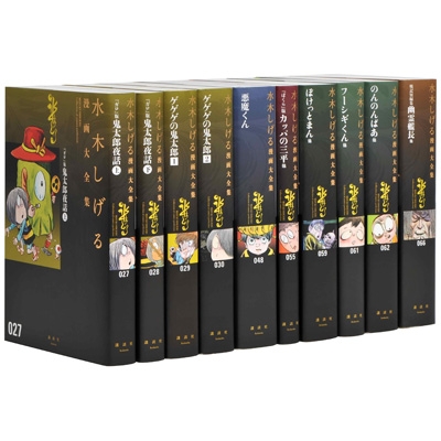 水木しげる漫画大全集第1期 Aセット まずはここから! 水木漫画 入門編