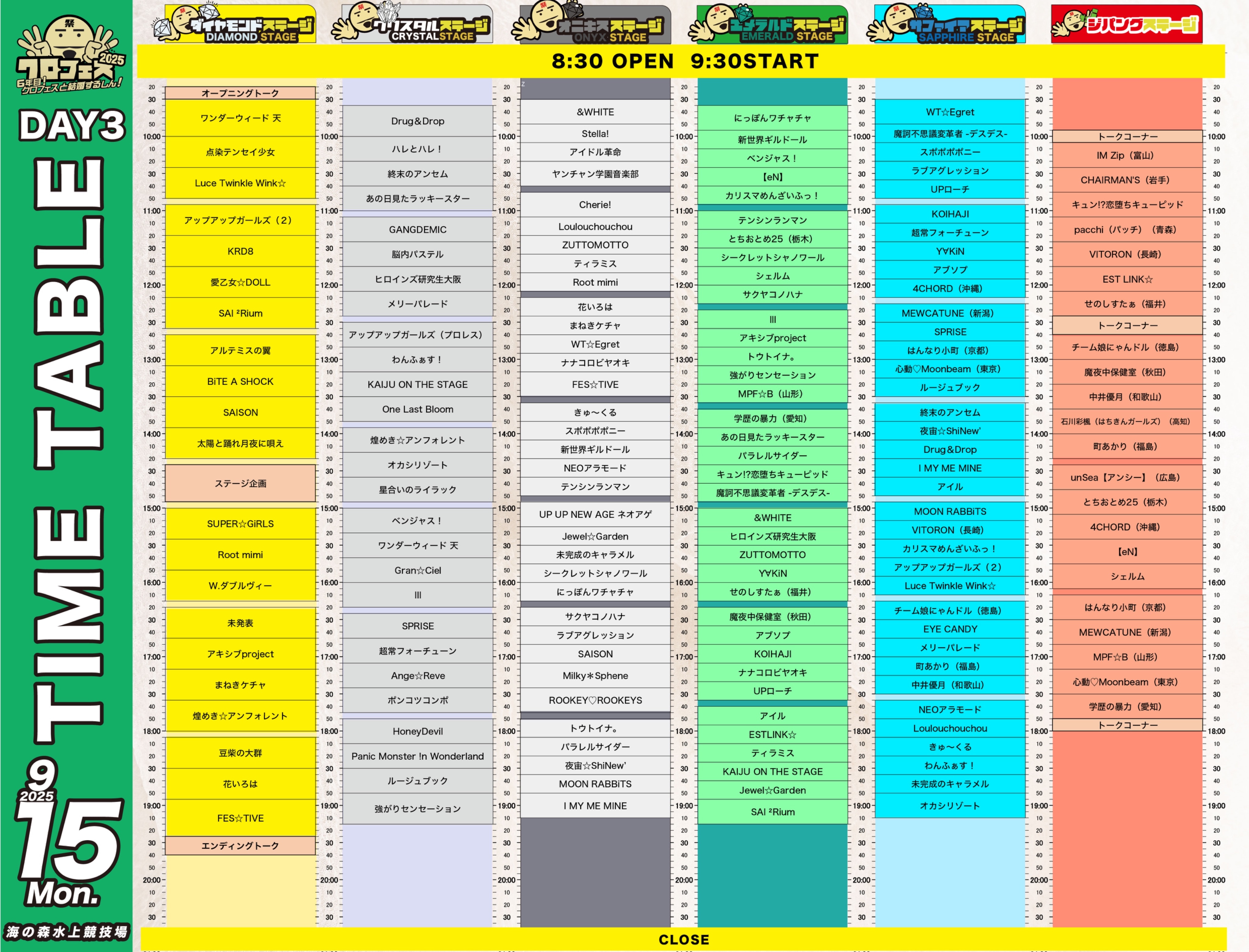 LIVE 15:00- ]【東京】「クロフェス2025」＠海の森水上競技場