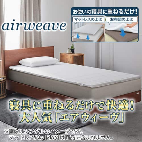エアウィーヴ 布団・快眠グッズ スマートプレミアム セミダブル 1
