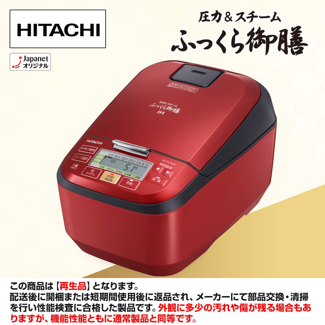 日立 炊飯器 IHジャー炊飯器 5.5合炊き 再生品 ルビーレッド RZ