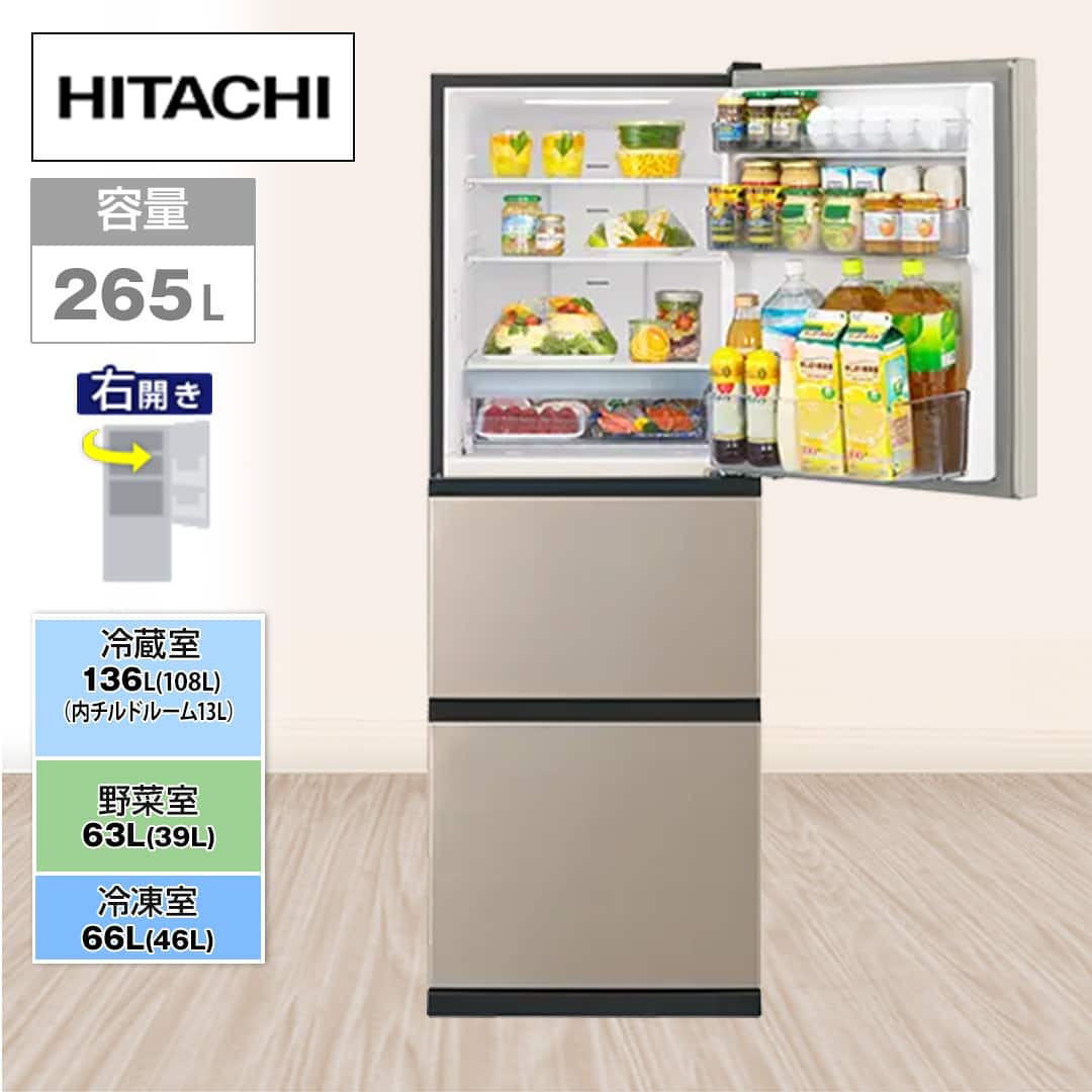 日立 冷蔵庫 冷蔵庫 265L 右開き ライトゴールド R-27X N 下取りあり