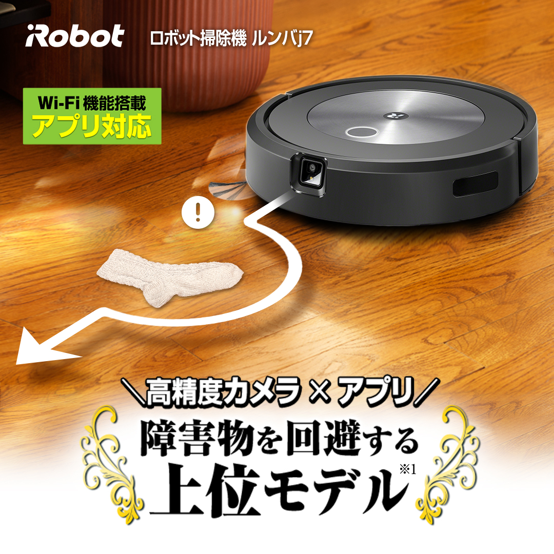 iRobot社 掃除機 ロボット掃除機 ルンバj7 j715860 通販