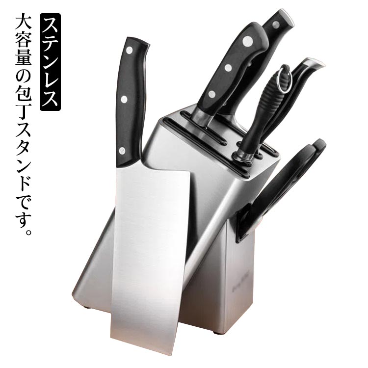 包丁スタンド 包丁立て ステンレス ナイフスタンド 水切り 衛生的