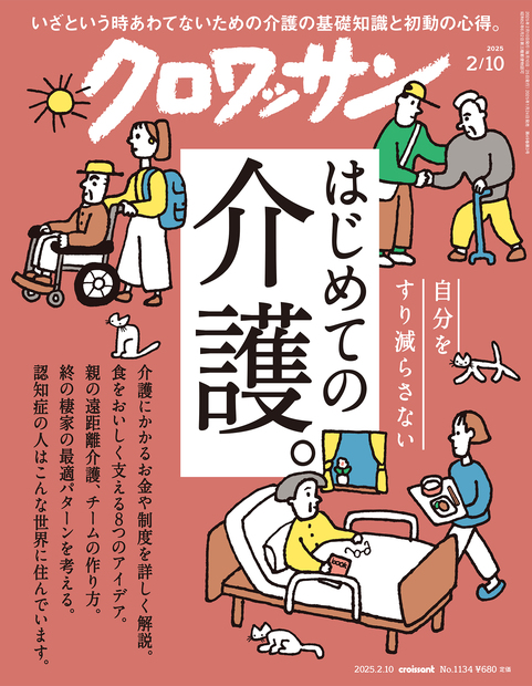 Croissant No. 1134 試し読みと目次 | croissant | マガジンワールド