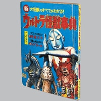 黒崎出版/南山宏「世界怪奇シリーズ 世界のスリラー画報」
