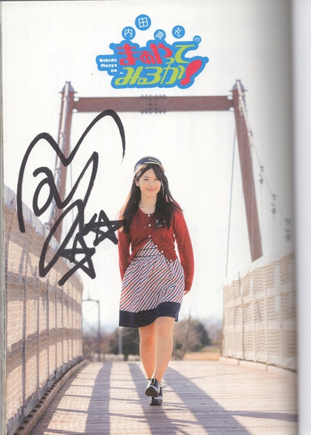 内田真礼 直筆サイン本「内田真礼のまぁやってみるか！」