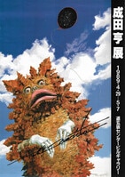 2265] 渋江譲二 直筆サイン入りカード「仮面ライダー響鬼」No.012