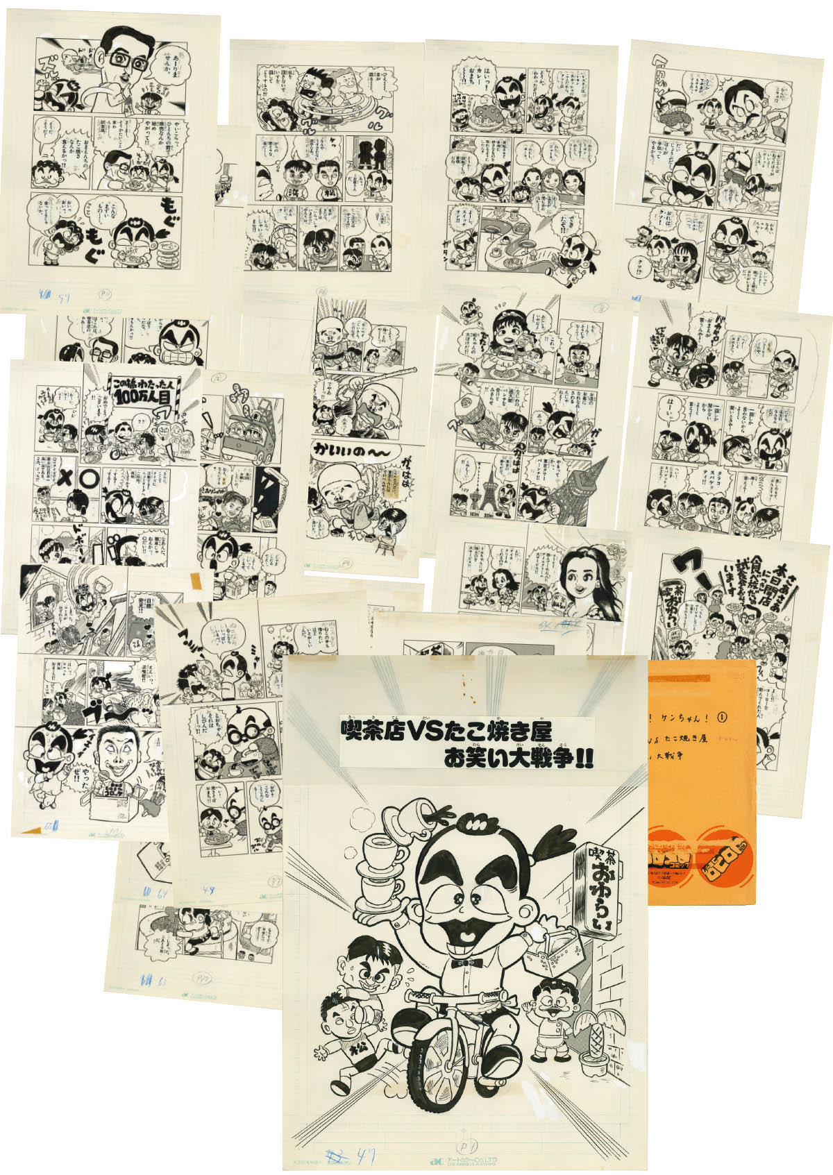 竹村よしひこ 直筆原稿「わ～お!ケンちゃん」てんとう虫コロコロ