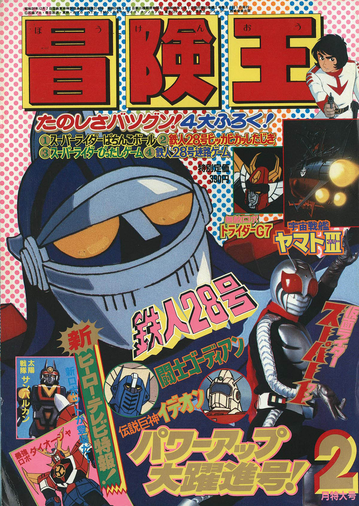 7832] 冒険王 1981(S56)02