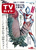 テレビランド1976(S51)11