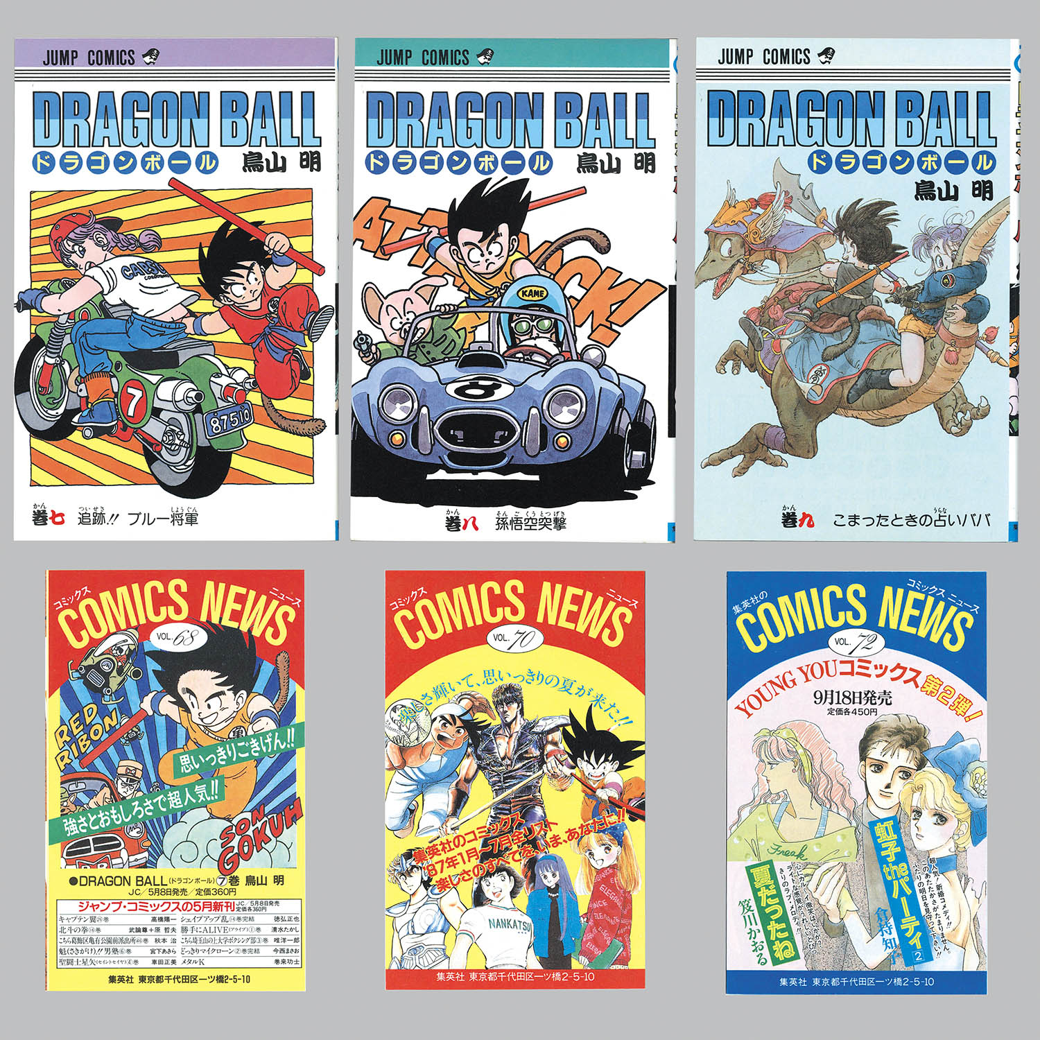 6001] ジャンプコミックス/鳥山明「ドラゴンボール 全42巻初版セット」