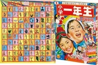 少年画報 昭和44年5月号1969(S44)05.01