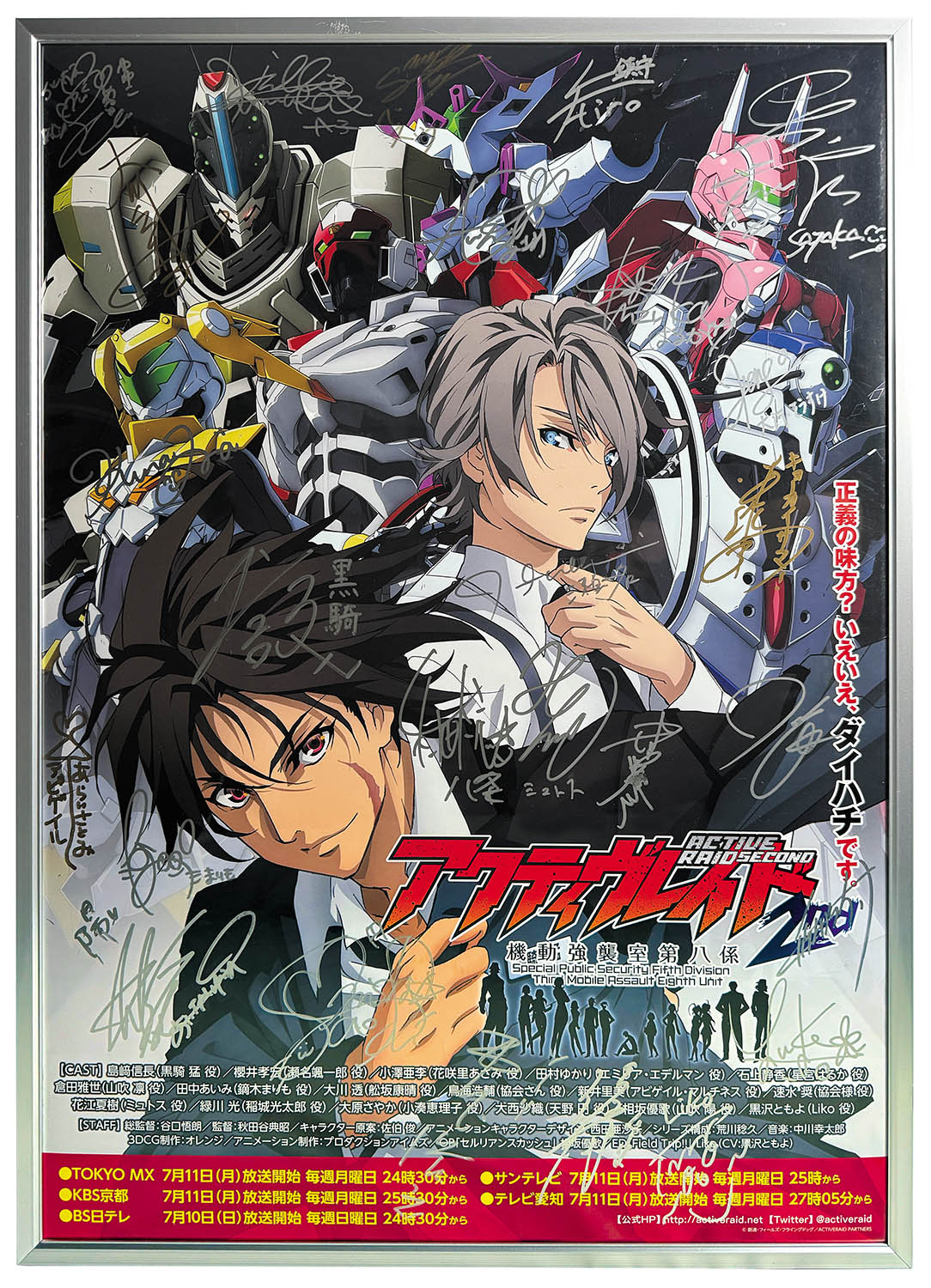 2902] 出演声優直筆サイン入りポスター「アクティヴレイド-機動強襲室