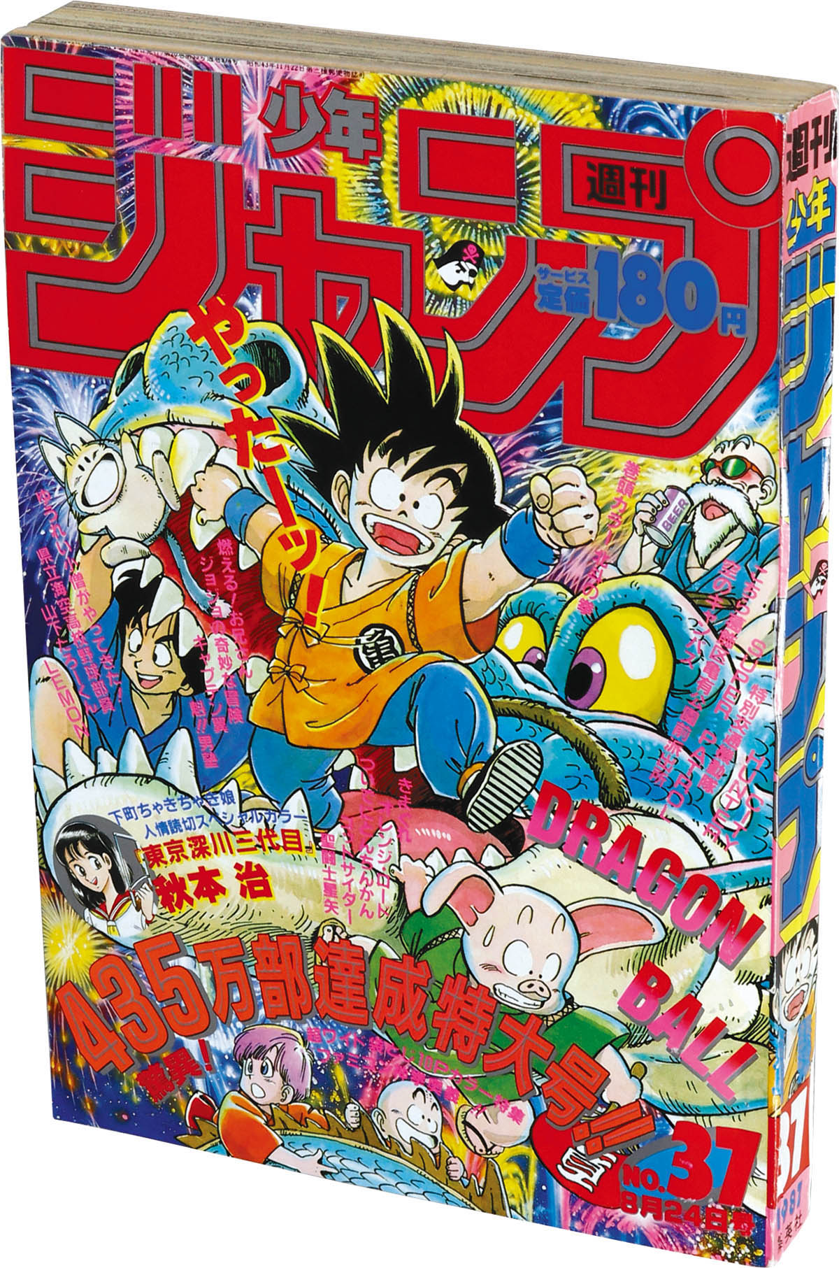 6129] 週刊少年ジャンプ 1987年37号 1987(S62)08.24