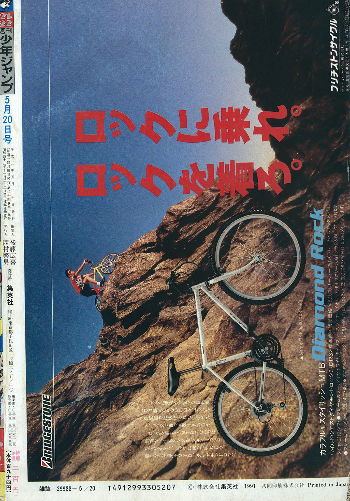 6166] 週刊少年ジャンプ 1991年21+22号 1991(H03)05.20