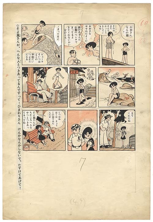 手塚治虫直筆原稿「ひまわりさん」