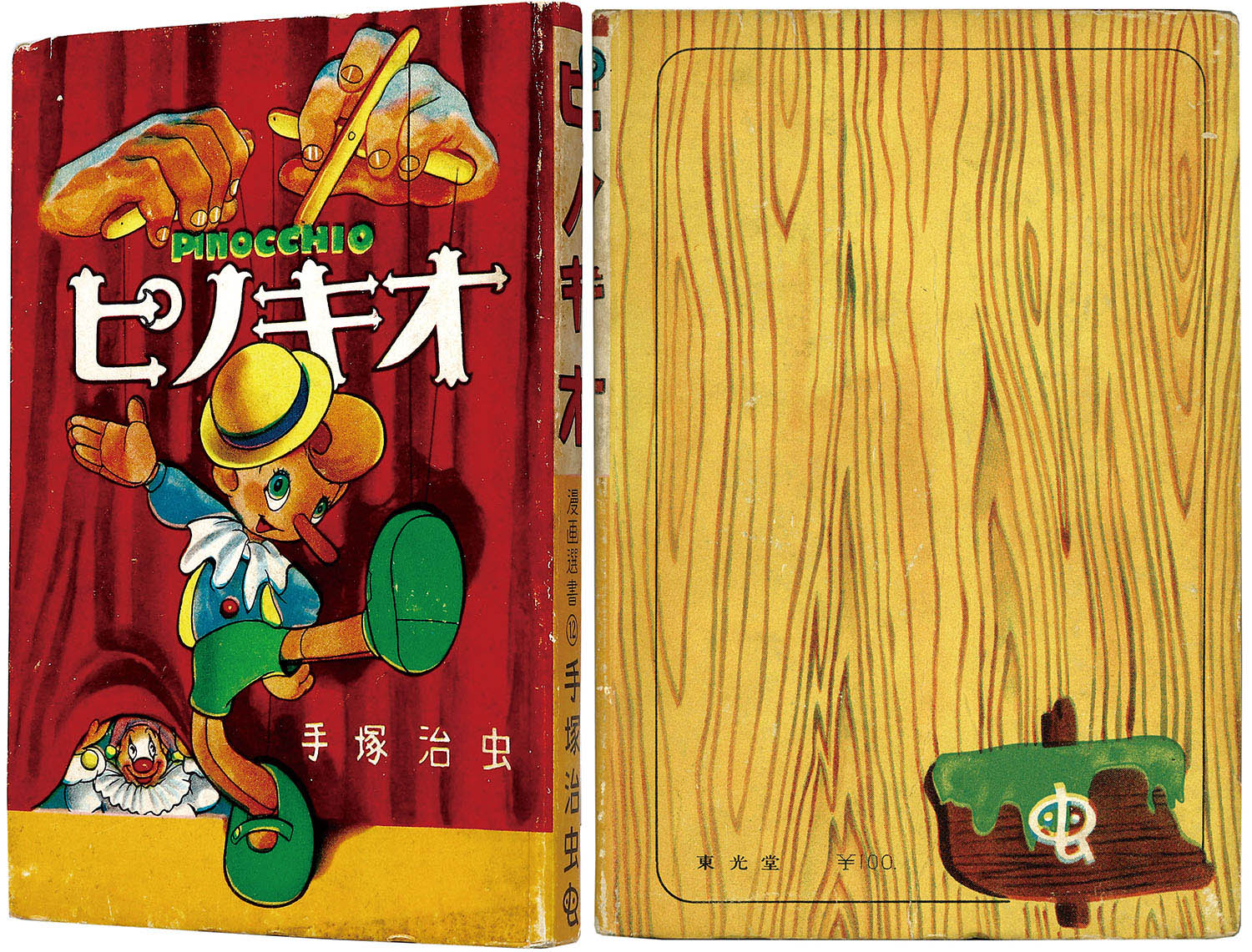 手塚治虫「手塚治虫初期単行本36冊セット」