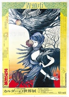 MOVIC 新谷かおる エリア88（背景ジャングル） B2ポスター