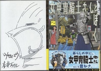 ロッキン・ジェリー・ビーン/寺田克也/空山基 直筆サイン本